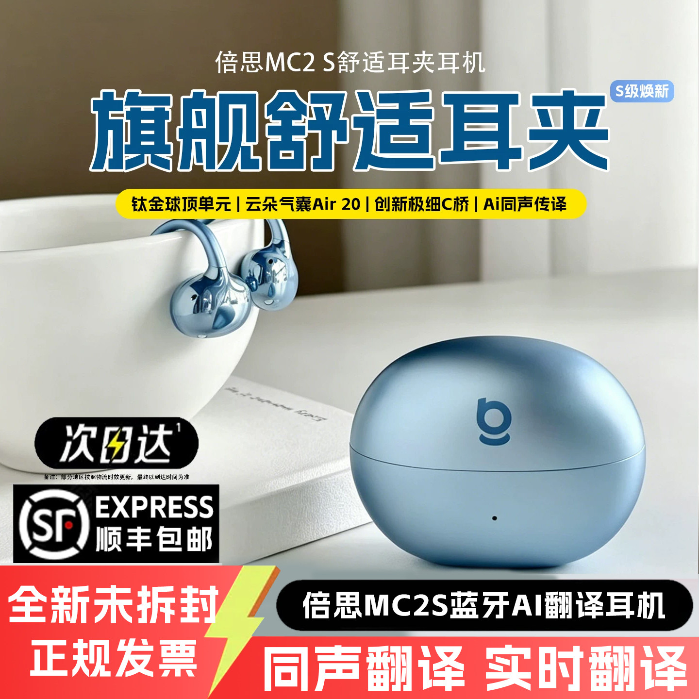 顺丰包邮丨倍思MC2S耳夹式蓝牙耳机 AI翻译baseus无线运动通勤MC1