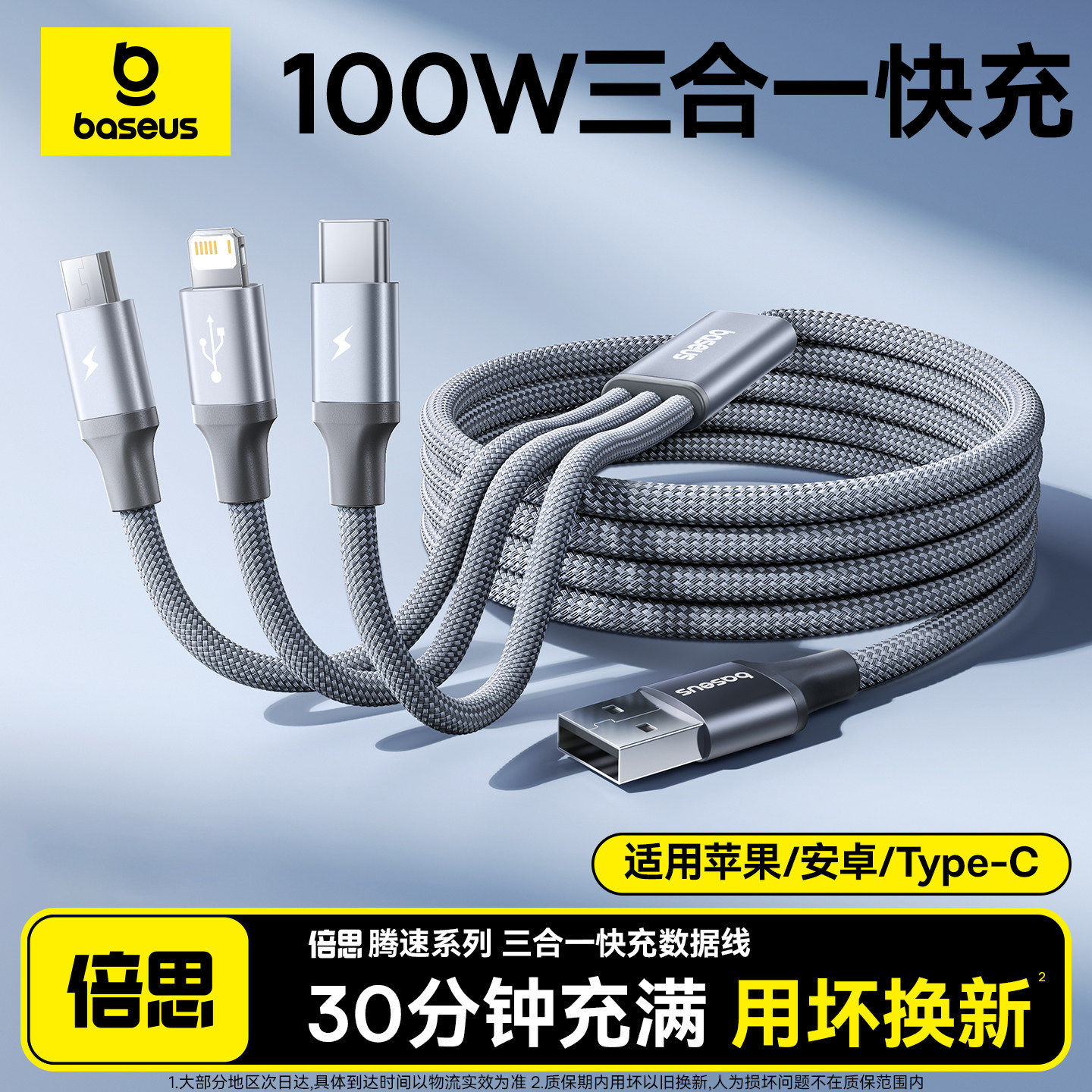 倍思三合一数据线100W充电器线车载一拖三快充三头适用苹果17华为安卓16Typec手机三线合一多头多功能USB-A