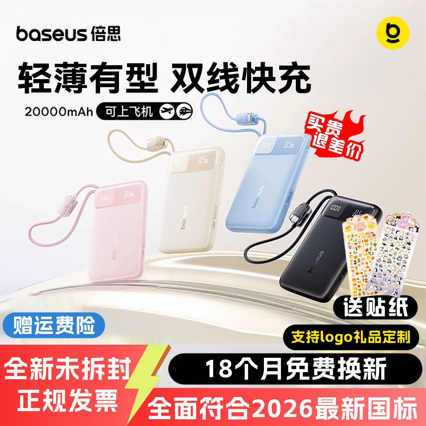 【充电宝3c认证可上飞机】倍思20000毫安大容量自带线快充移动电源专用官方旗舰正品2026新款适用小米苹果17