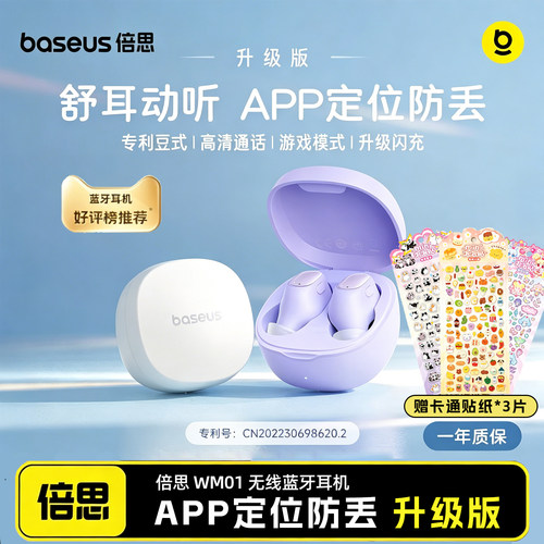 倍思wm01蓝牙耳机无线入耳式