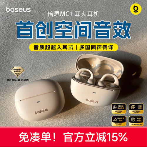 倍思MC1蓝牙无线耳夹式耳机
