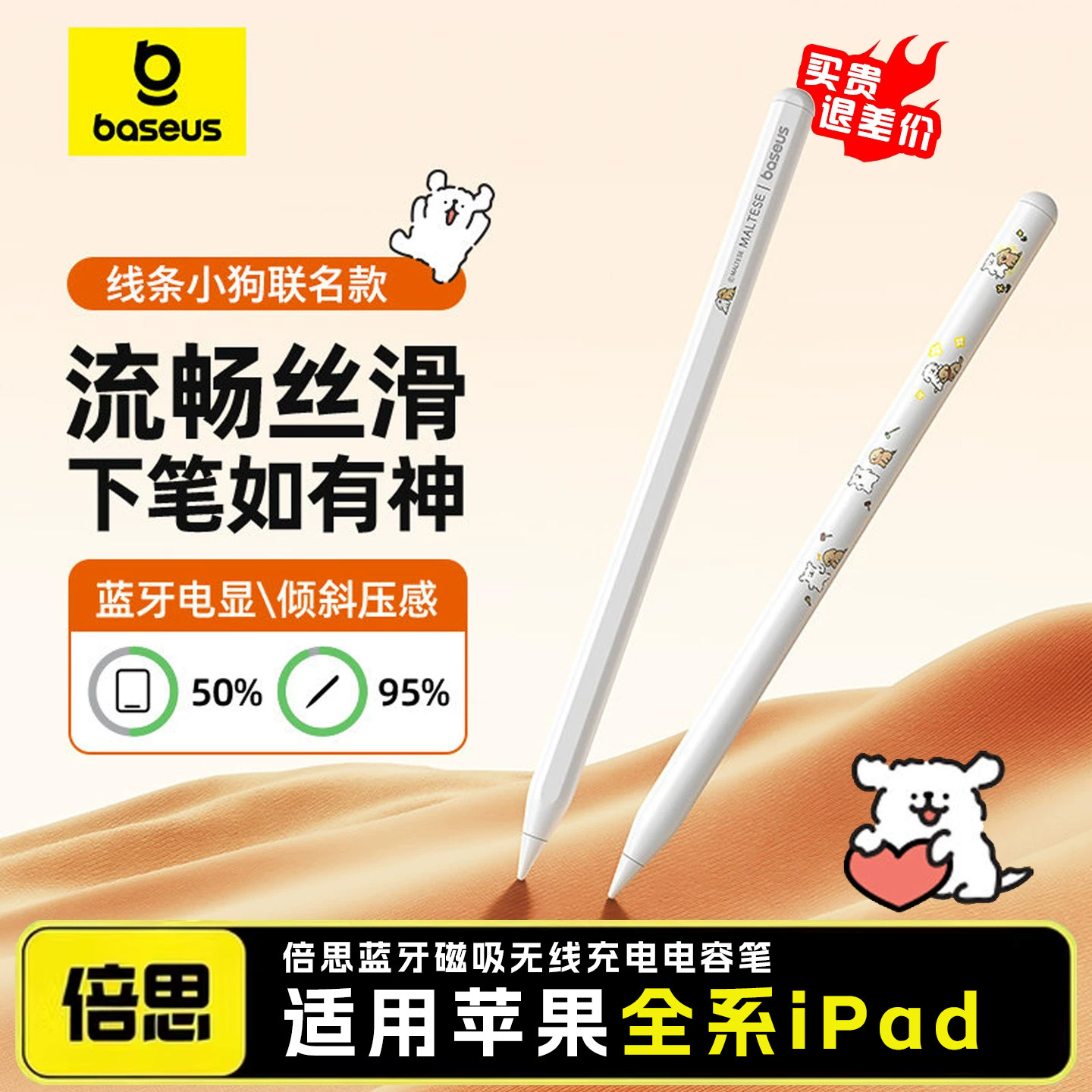 倍思applepencil电容笔适用苹果图片