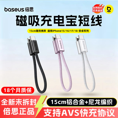 倍思磁吸充电宝短线适用苹果17