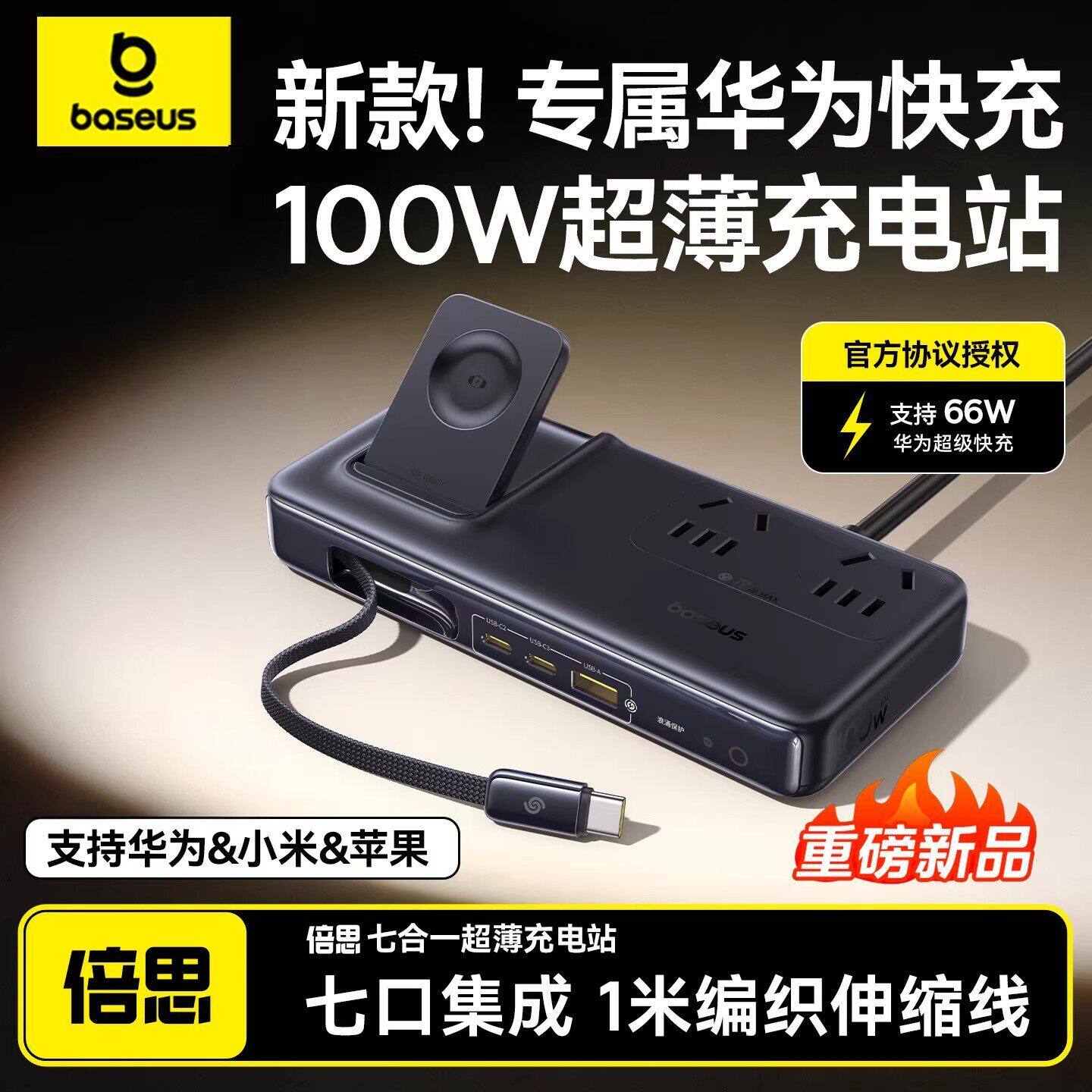 倍思100W氮化镓插线板67W充电器适用iPhone17promax快充头Typec多口苹果笔记本电脑macbook华为iPad大疆3插排