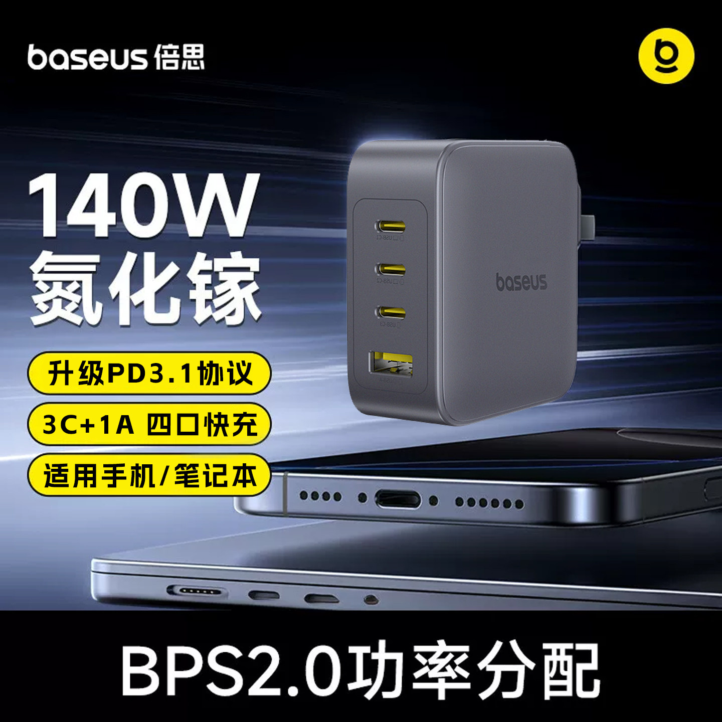 倍思140W氮化镓充电器多口充电头手机iMac插头Type-C快充无人机笔记本电脑USB适用苹果17华为小米安卓