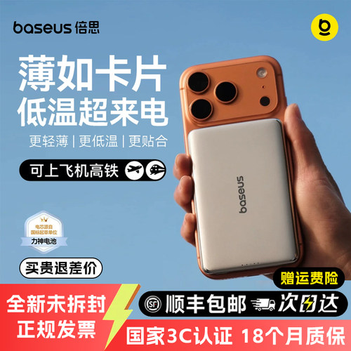【3c认证】倍思卡片磁吸充电宝
