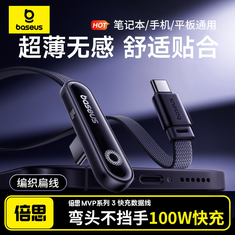 倍思弯头双typec数据线pd100w充电线超薄适用苹果17充电器线16手机笔记本电脑平板华为超级快充5A游戏2米加长
