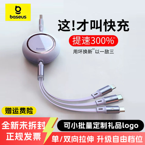 倍思数据线三合一充礼品定制