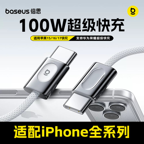 倍思100W超级快充线适用苹果17