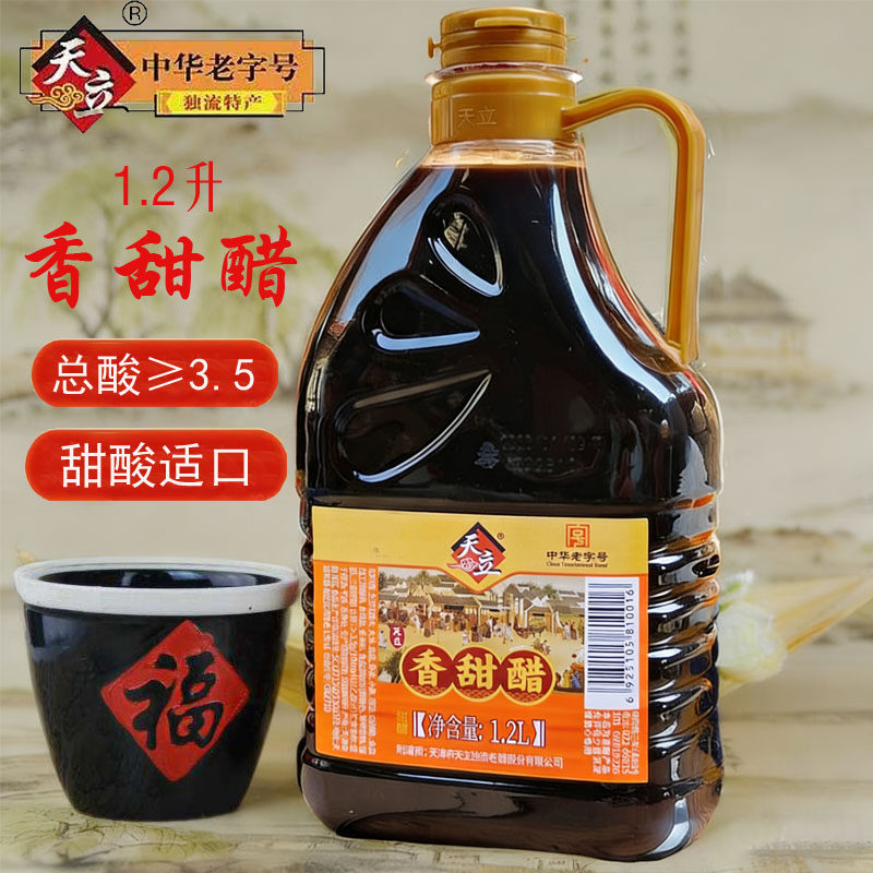 天立香甜醋1.2L天津独流特产烹饪蘸食家庭装酿造食醋中华老字号