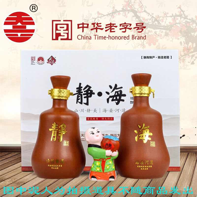天立静海礼盒醋天津独流老醋500ML*2瓶高档礼品陈醋粮食酿造