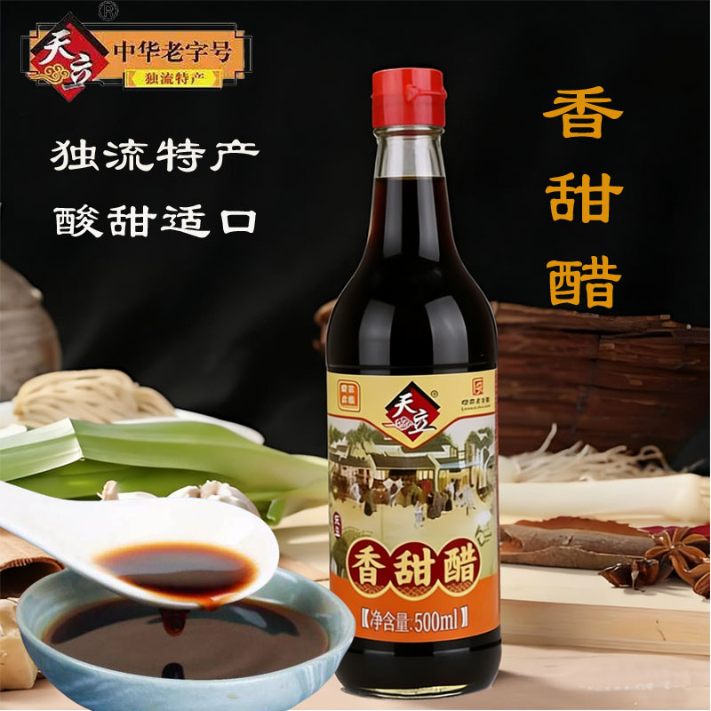 天立牌香甜醋500ml/瓶天津独流醋玻璃瓶装烹饪酿造食醋调味蘸食