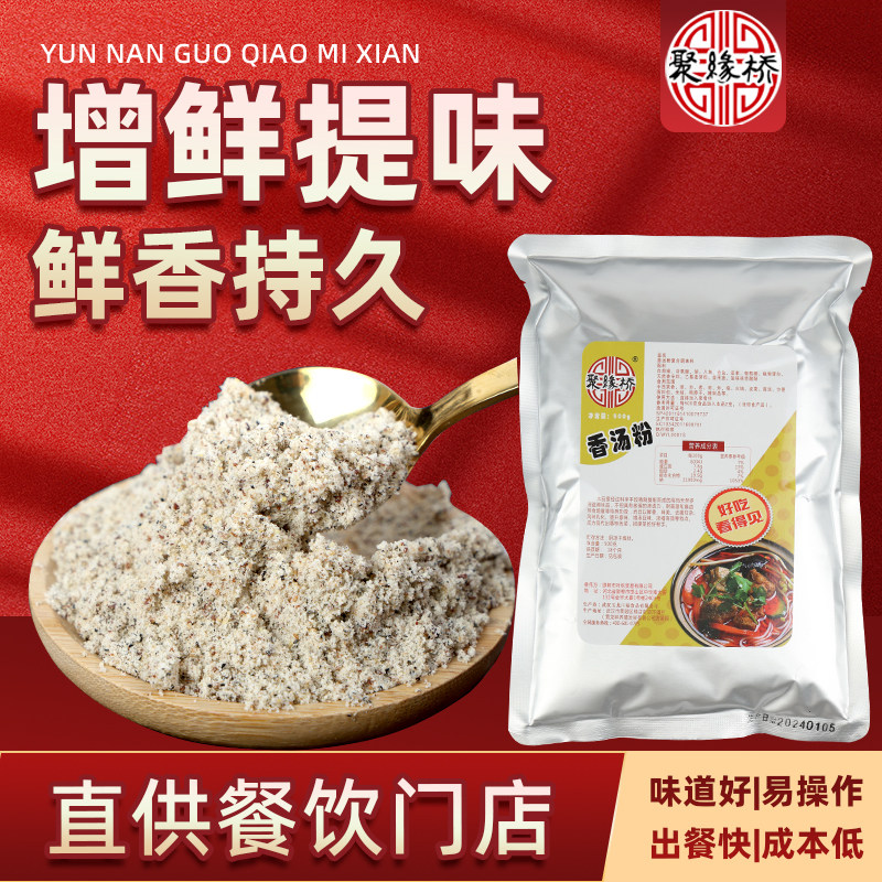 麻辣香锅专用调料聚缘桥香汤粉过桥米线调料专用老料麻辣烫增香粉