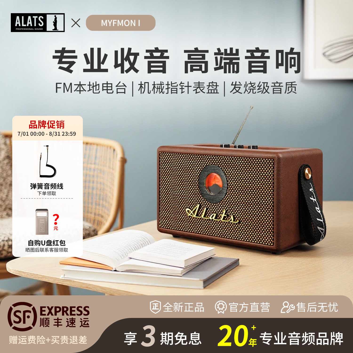 ALATS高端FM收音机音响无线便携蓝牙音箱AB类功放低音炮U盘一体机