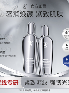 TTS玻色因精华水乳A