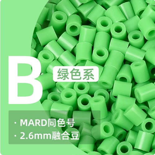 豆趣B绿色系2.6mm融合豆补充装