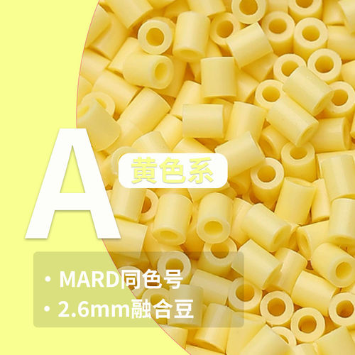 BeanMa拼豆崽2.6mm拼豆A色系列