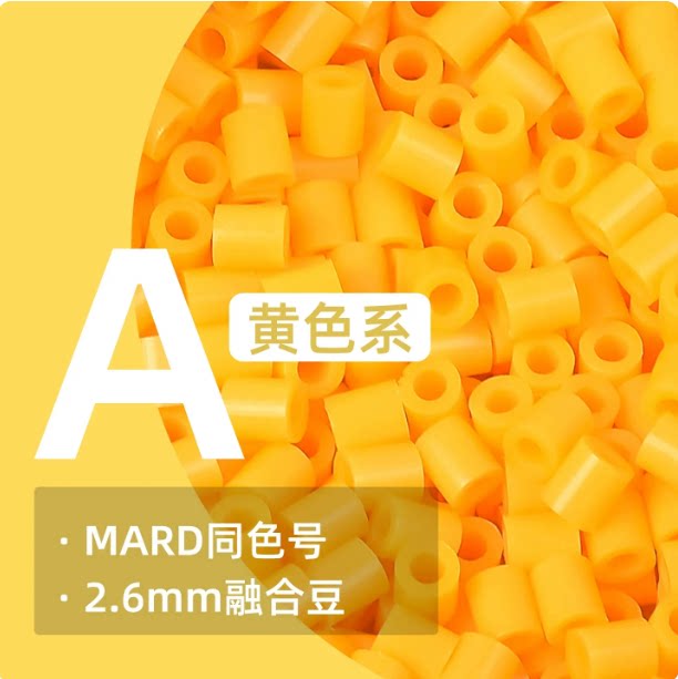 BeanMa拼豆崽2.6mm拼豆A色系列图片