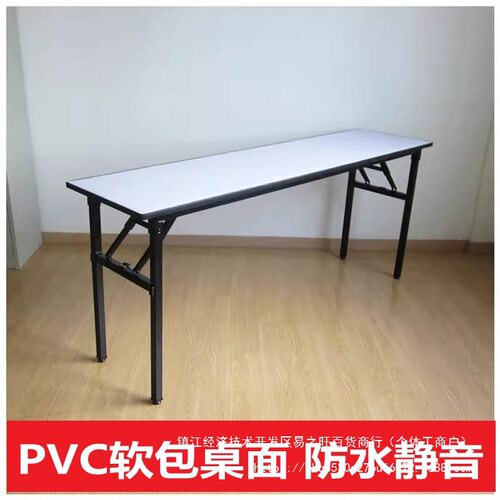 PVC软面折叠长条会议桌