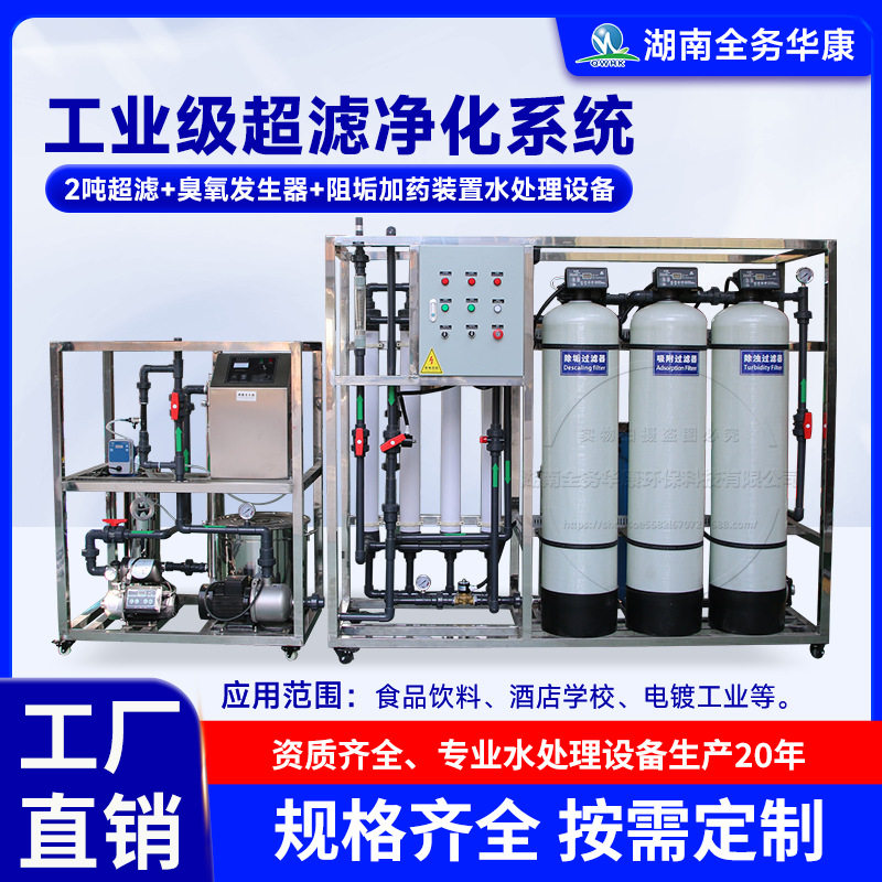 工厂直销大型 2吨超滤净化直饮水纯水循环工业级去离子水处理设备