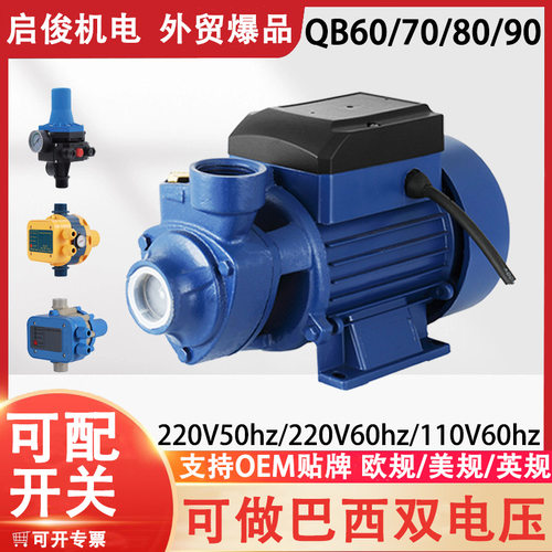 外贸QB50/QB60/PKM60循环泵旋涡泵220V/110V清水泵自来水增压泵