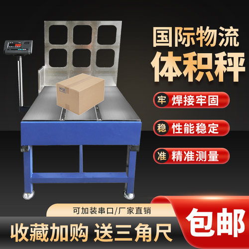 商用物流体积秤快递出口电脑称重