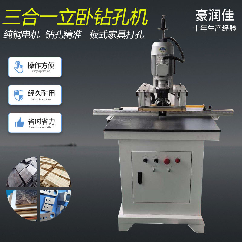 青岛厂家供应三合一立卧钻孔机 全自动小型打孔木工机械设备