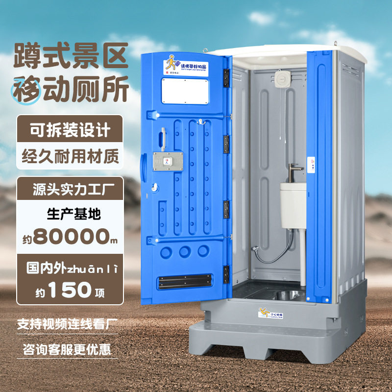 环保户外塑料移动厕所景区公厕卫生间成品临时公共移动洗手间防风图片
