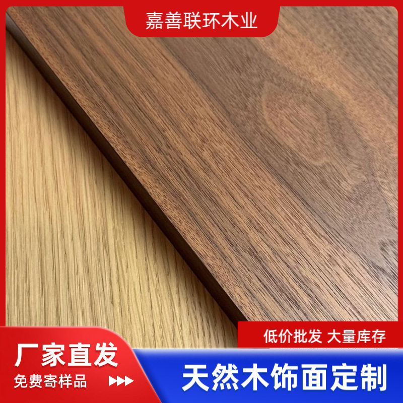 北美黑胡桃木饰面板胡桃木皮涂装板意式半透木饰面板全屋定制板材图片