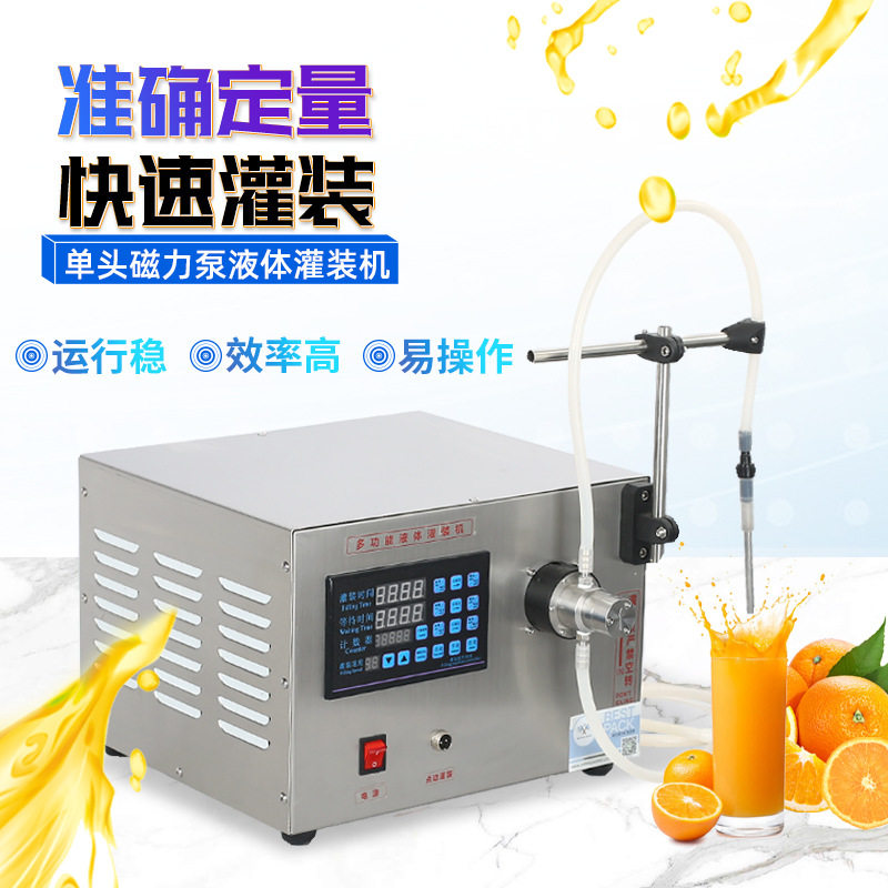 XK-980液体磁力泵灌装机液体自动定量小型白酒数控液体分装灌装机图片
