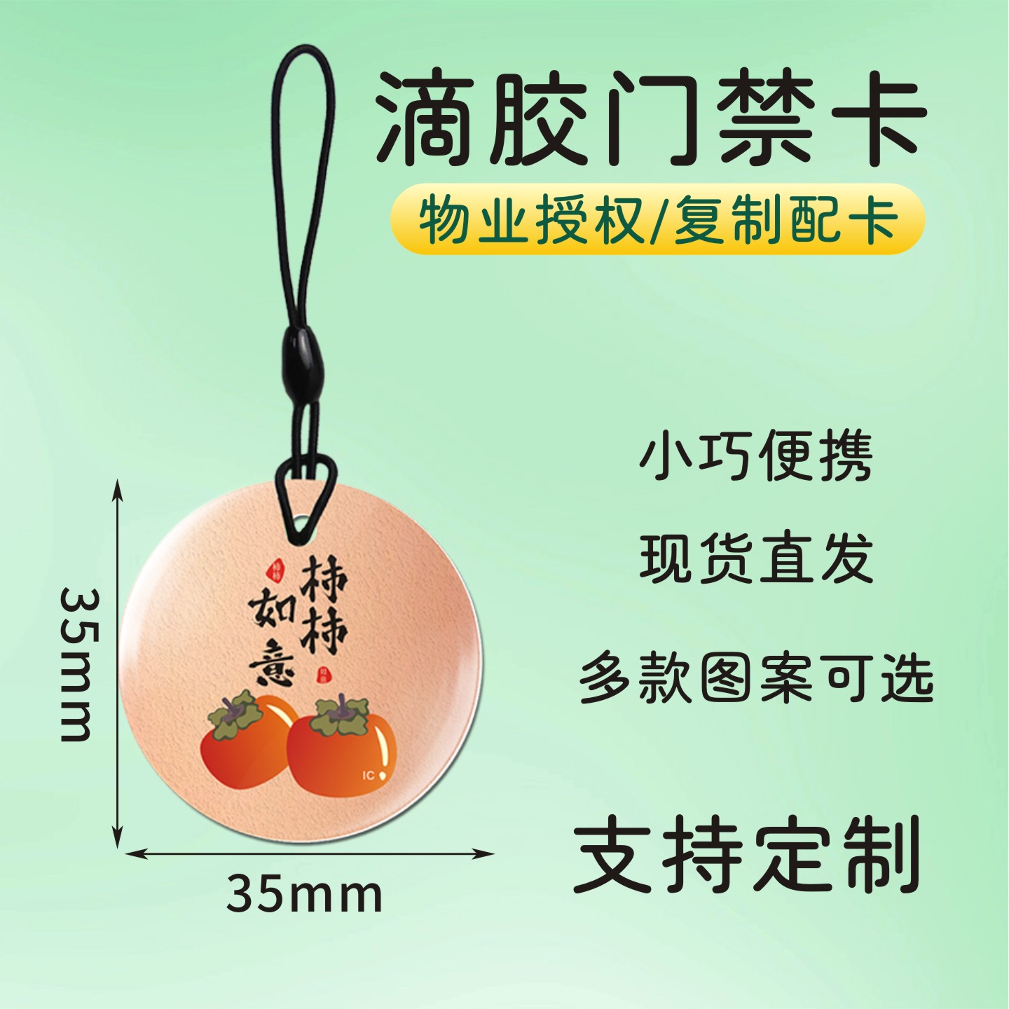物业门禁卡配卡复制IC卡智能锁卡小区门禁卡贴NFC芯片贴纸电梯复刻制作授权图片