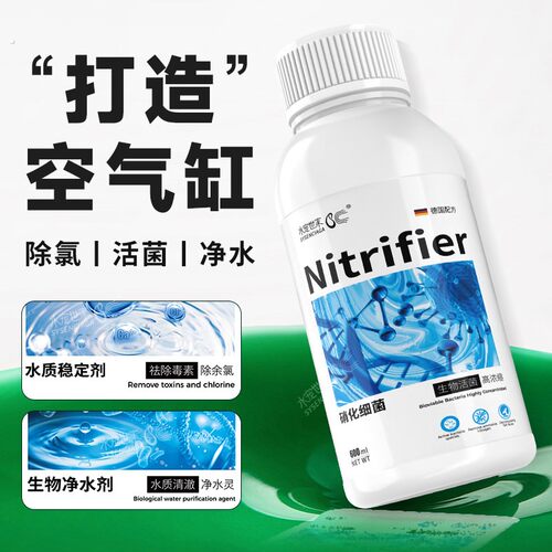 硝化细菌消化细菌净水剂硝化菌清澈澄清剂除氯水质稳定剂