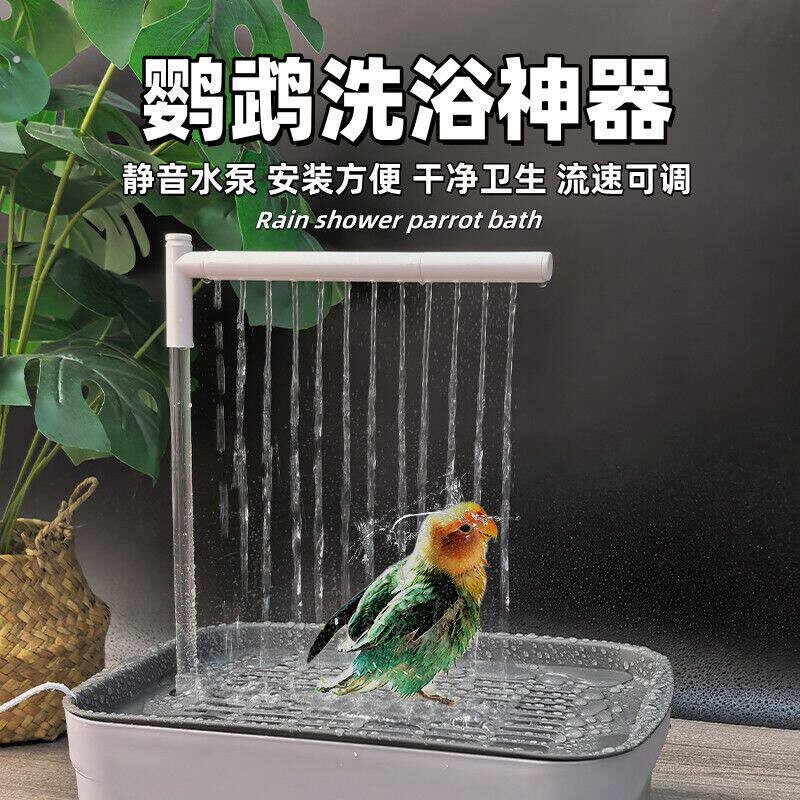 鹦鹉洗澡盆自动循环小鸟洗澡外置小太阳8哥虎皮牡丹专用浴盆