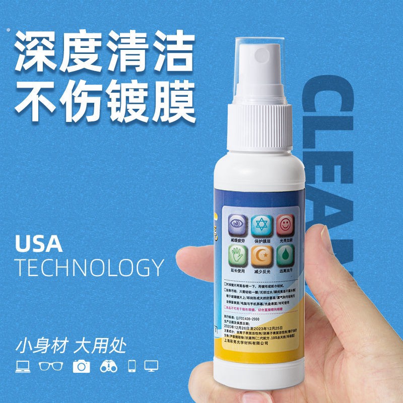 眼镜清洗液手机电脑屏幕镜片专用喷雾清洁剂护理液深度清洁