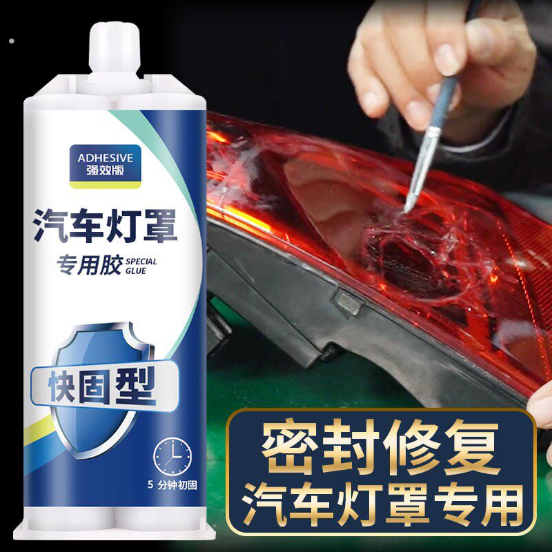 汽车灯罩破损专用密封胶尾灯破损划痕裂纹修复液车灯客厅灯外壳裂