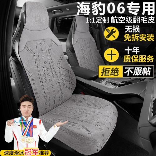 比亚迪海豹0680KM豪华尊贵120KM尊荣尊享座套翻毛皮马鞍垫座椅套