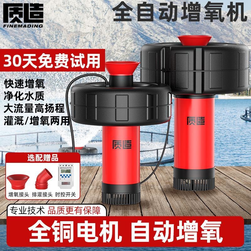 质造鱼塘增氧机220V全自动增氧浮水泵水产养殖池塘排灌抽水机