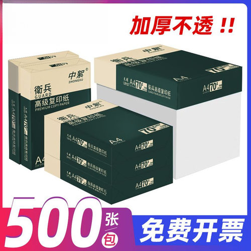 a4打印纸70ga4纸便宜甩卖80g复印纸学生经典办公用整箱草稿纸