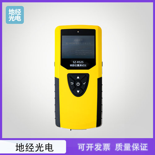 一体式混凝土钢筋扫描仪钢筋位置检测仪保护层厚度测定仪R52s