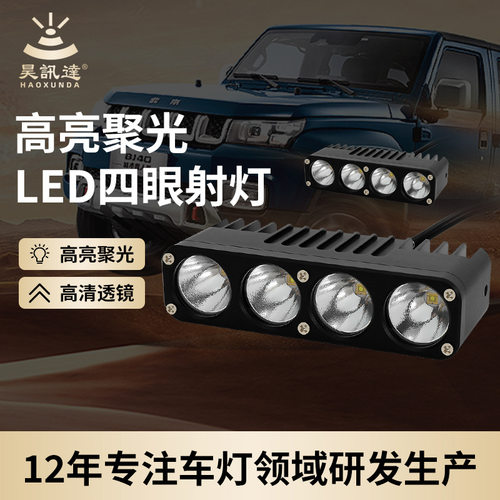 定制汽车LED射灯100W高功率高透亮越野车前照大灯改装四眼射灯