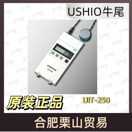 日本USHIO牛尾UV光度计UIT-250