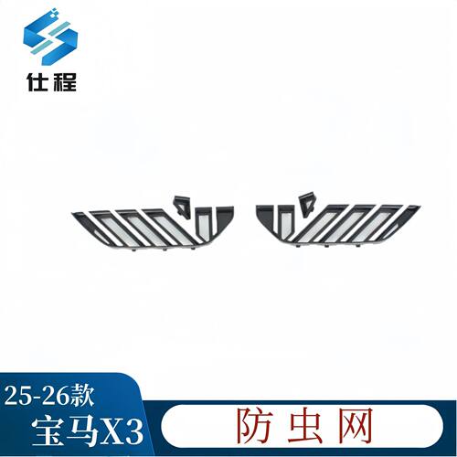 25-26宝马X3防虫网免拆中网