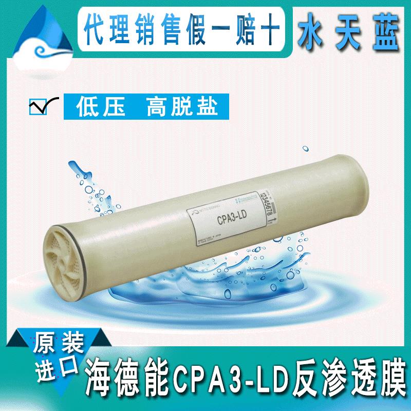 原装美国海德能CPA3-LD反渗透膜 8040ro反渗透膜 低压高脱盐膜