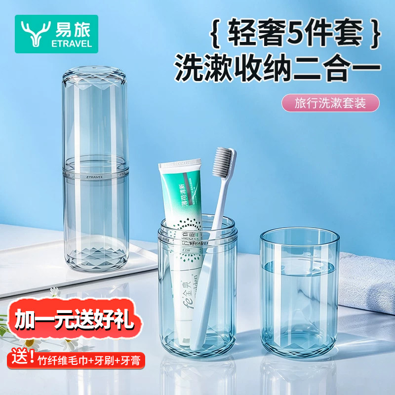 旅行洗漱套装轻奢旅游漱口杯毛巾牙膏牙刷牙杯五件套便携刷牙杯