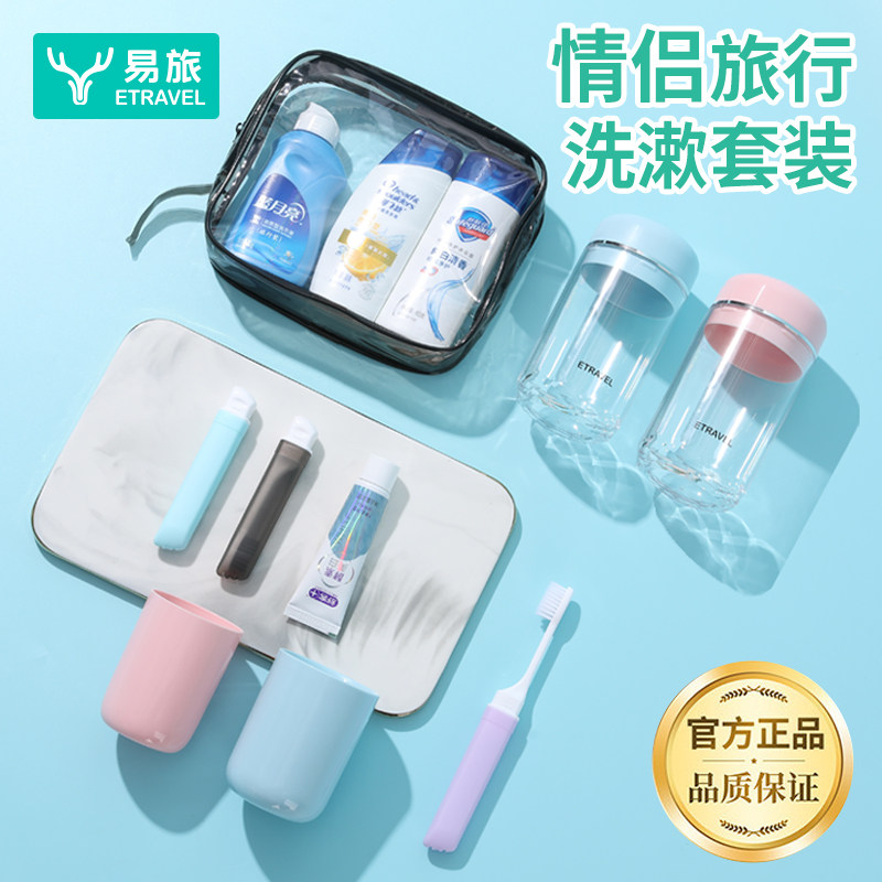 情侣一对旅行洗漱套装旅游必备用品一次性洗护沐浴露洗发水洗漱包