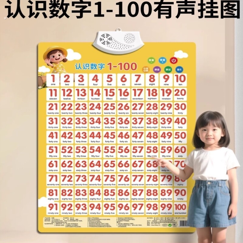 数字1到100认知表墙贴整体认识读幼儿童有声早教挂图宝宝发声神器