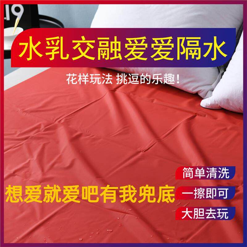 行事垫啪啪垫情侣防脏垫子床上用防水床垫床单精油按摩夫妻同房