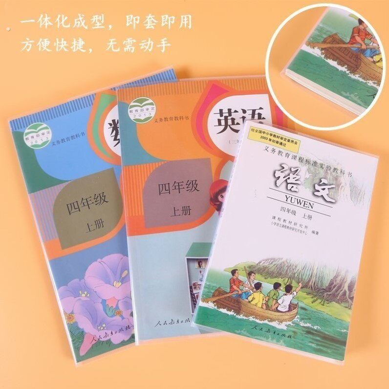 书皮书套透明书皮白纸书皮双层书皮一年级书皮保护套防水英语语文