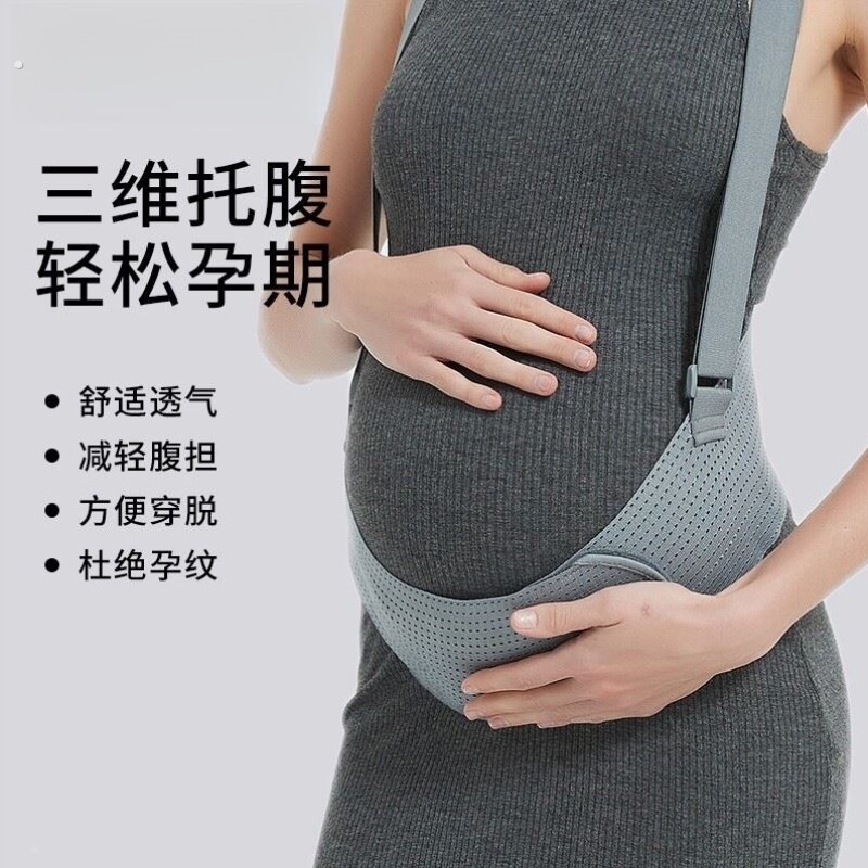 托腹带孕妇专用孕中期晚期腰托肚子夏季透气怀孕隐形护腰产妇夏天