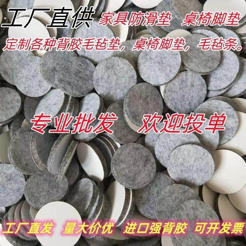 毛毡桌椅脚垫家俱脚垫实木防滑自粘毛毡垫保护静音凳脚垫桌子椅子